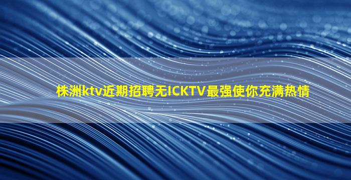 内蒙古夜场招聘